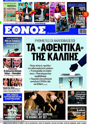 Έθνος: Τα "αφεντικά" της κάλπης 