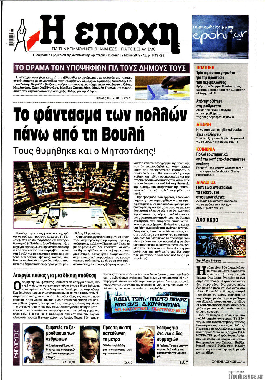 Η Εποχή