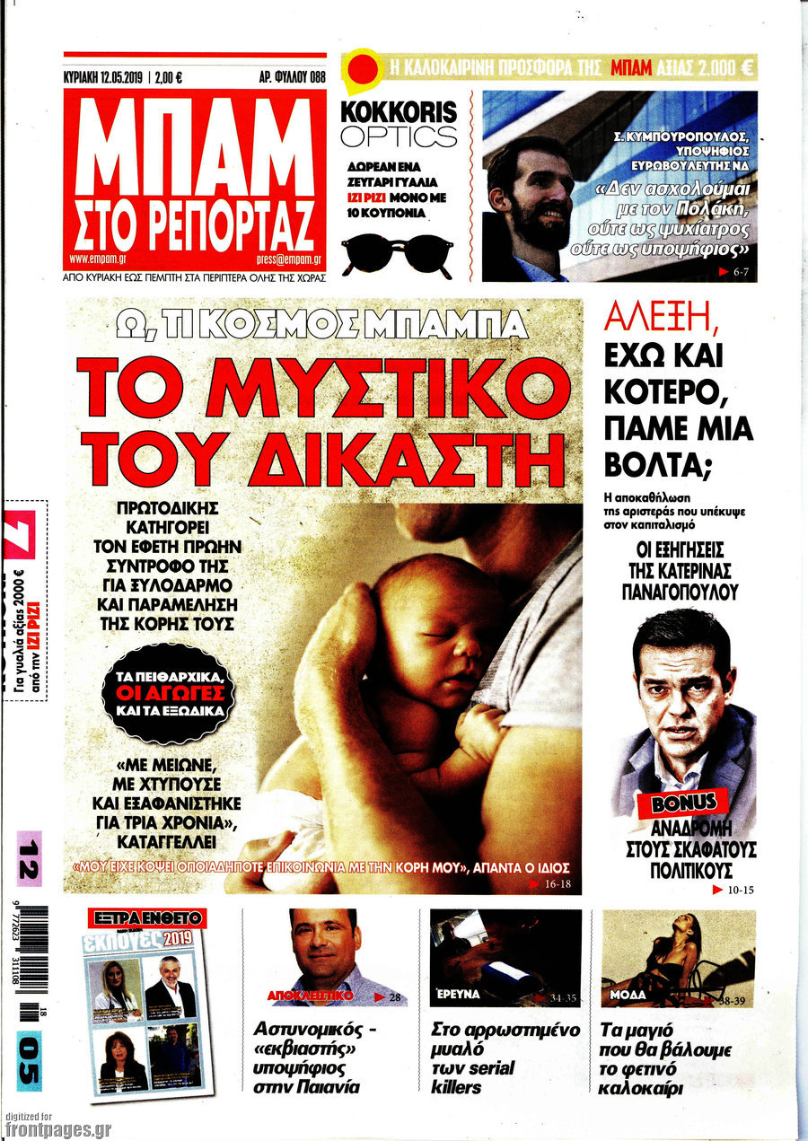 Μπαμ