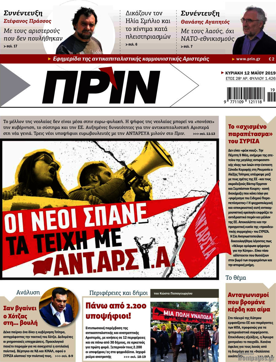 Πριν
