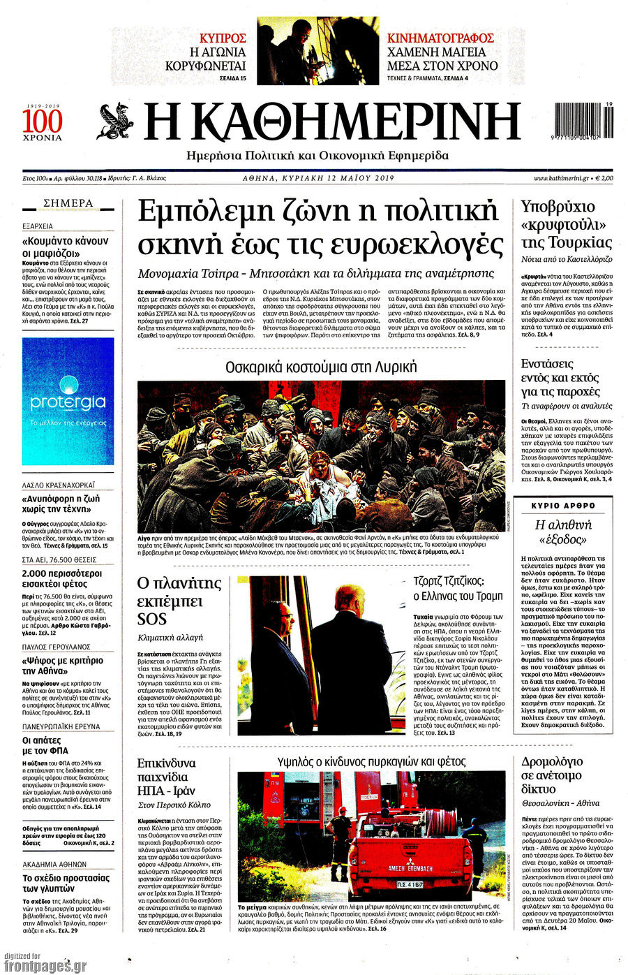 Η Καθημερινή