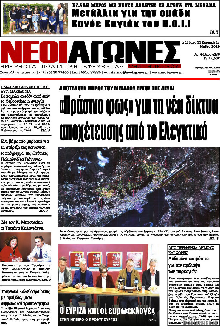 Νέοι Αγώνες
