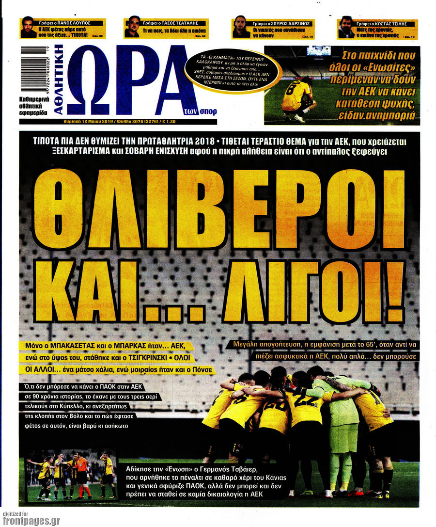 Η Ώρα των Σπορ