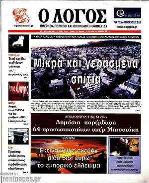 Πρωτοσέλιδο εφημερίδας Ο Λόγος - protoselida