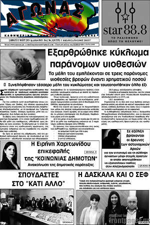 Πρωτοσέλιδο Αγώνας