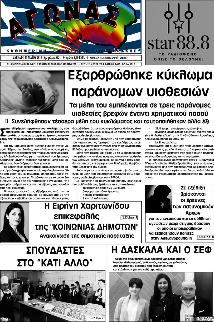 Αγώνας