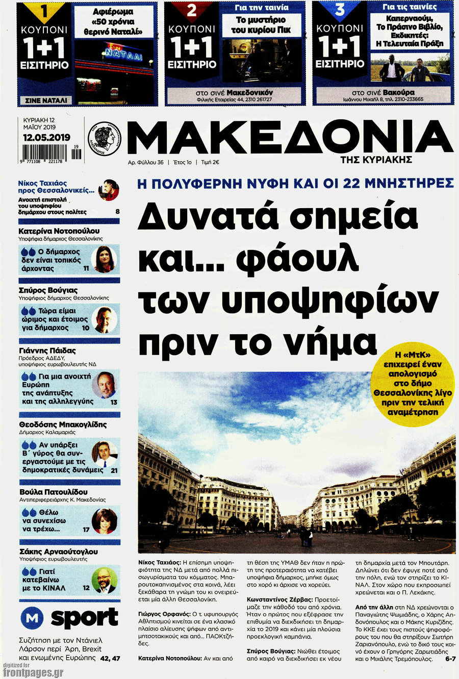 Μακεδονία