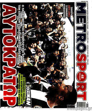 Πρωτοσέλιδο εφημερίδας MetroSport - protoselida