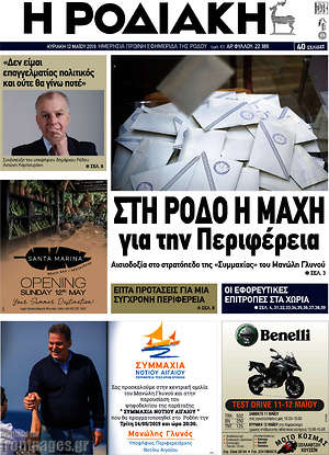 Πρωτοσέλιδο Η Ροδιακή