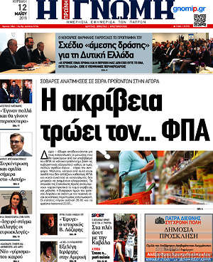 Πρωτοσέλιδο Η Γνώμη