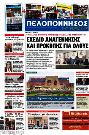 Πρωτοσέλιδο Πελοπόννησος