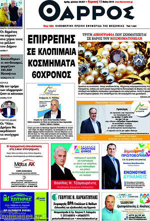 Πρωτοσέλιδο Θάρρος