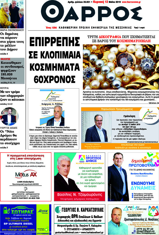 35 συν τα ραντεβού