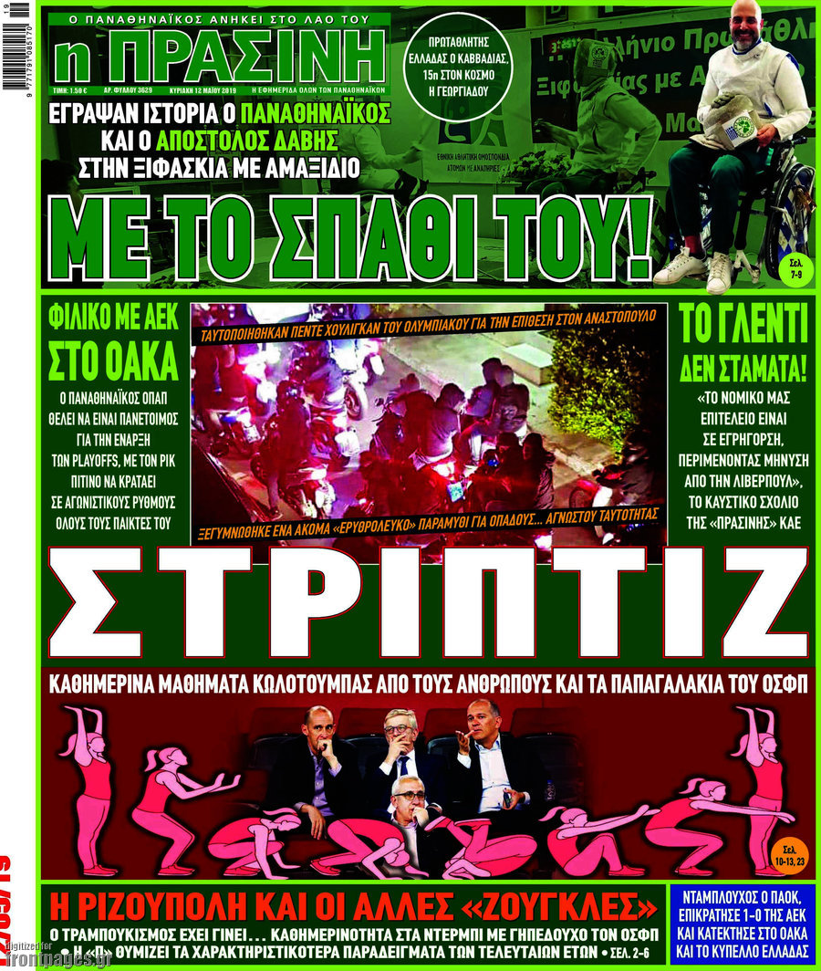 Η Πράσινη