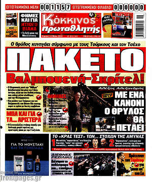 Πρωτοσέλιδο εφημερίδας Πρωταθλητής - protoselida