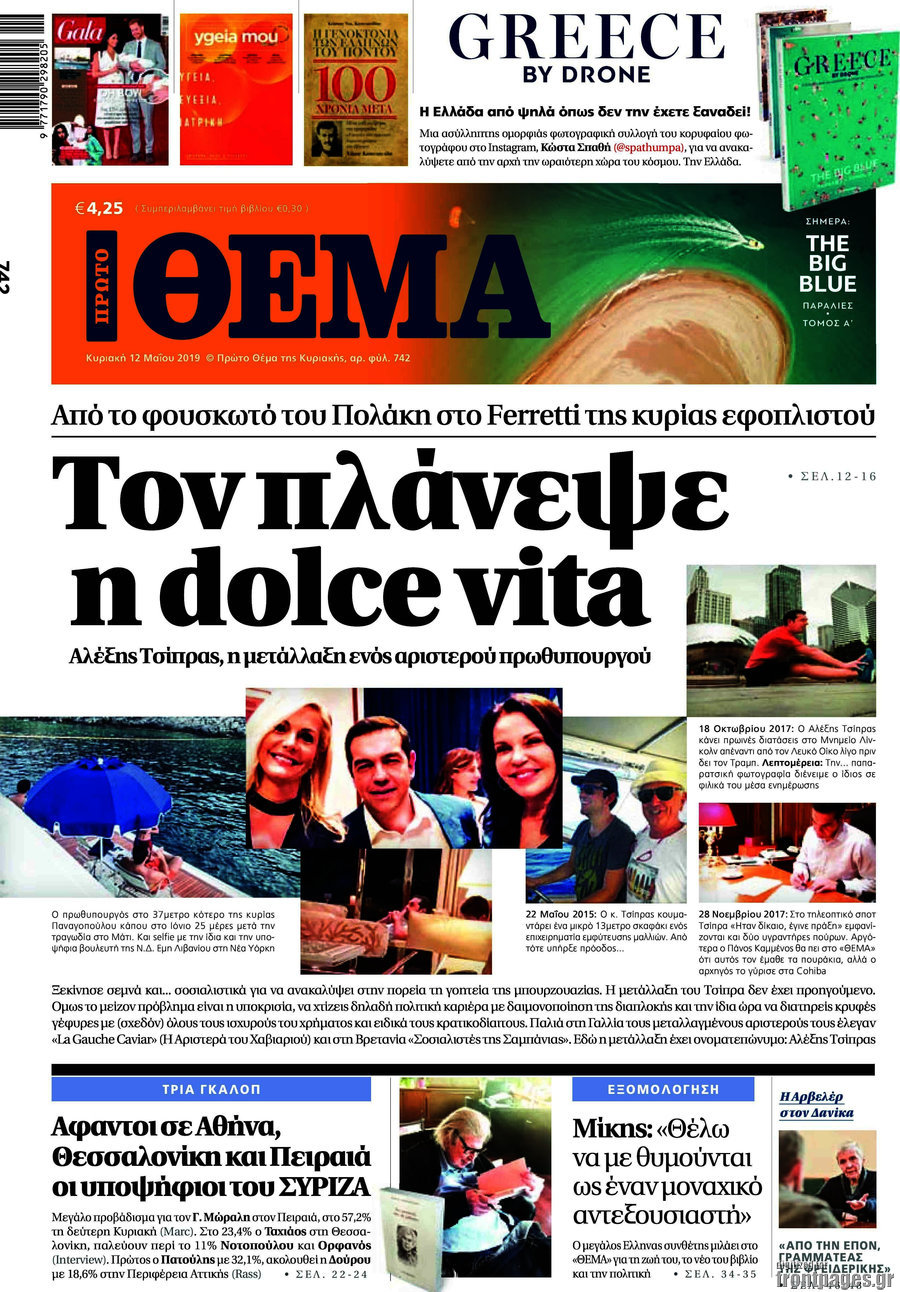 Πρώτο Θέμα
