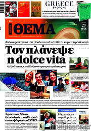 /Πρώτο Θέμα