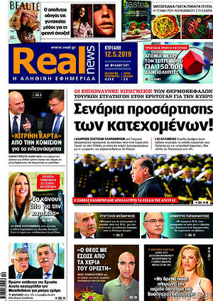 Real News: Σενάρια προσάρτησης των κατεχομένων!