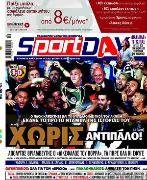 Πρωτοσέλιδο εφημερίδας Sport Day - protoselida