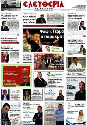 Πρωτοσέλιδο Ελευθερία
