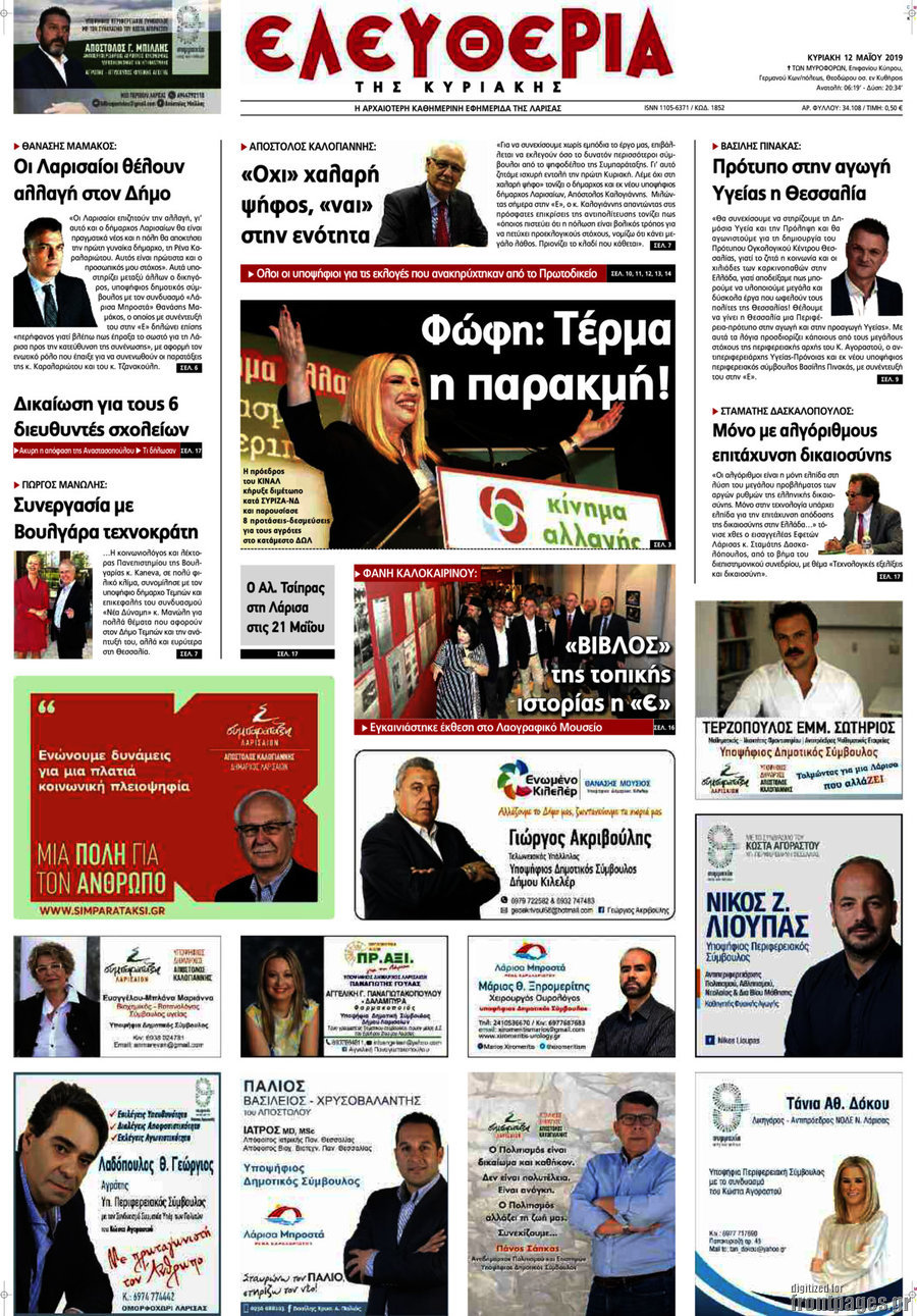 Ελευθερία