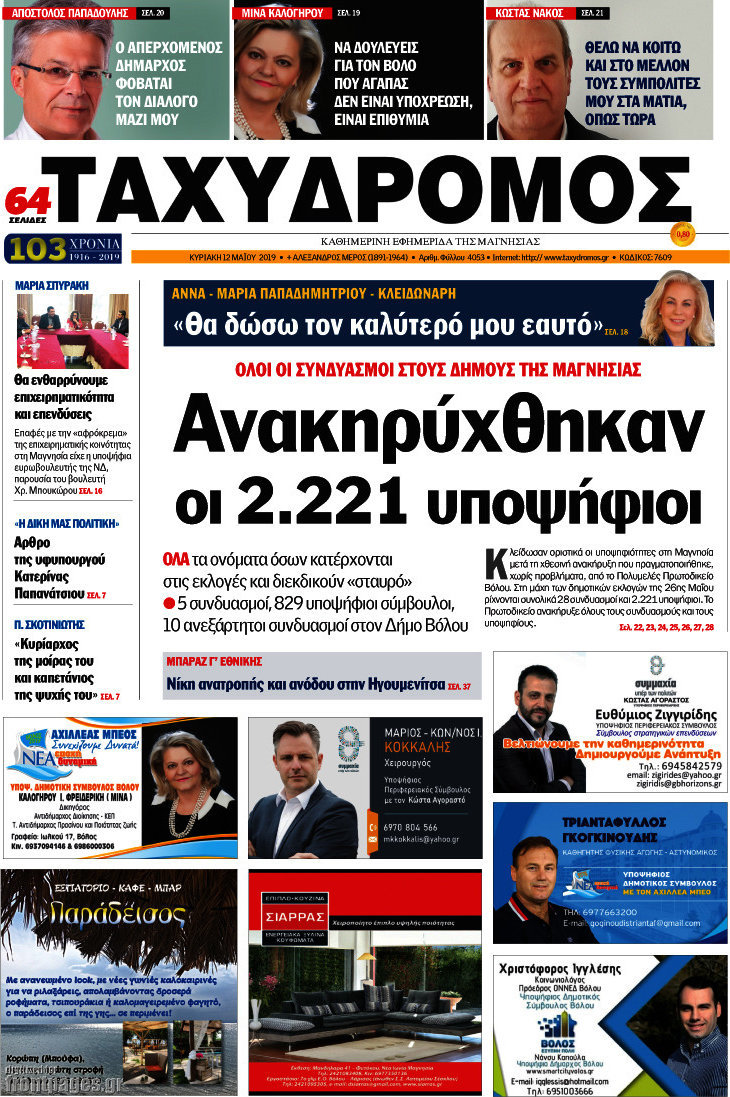 Ταχυδρόμος