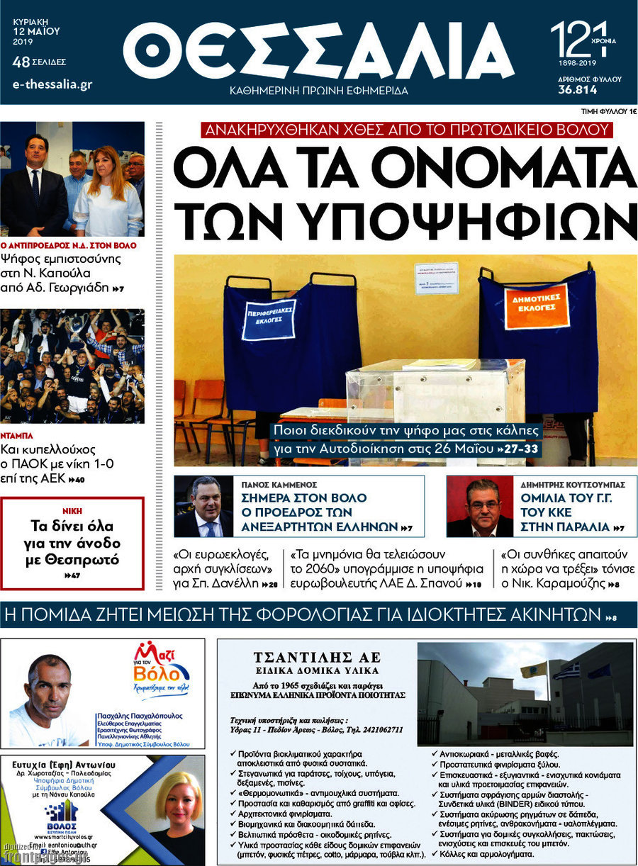 Θεσσαλία