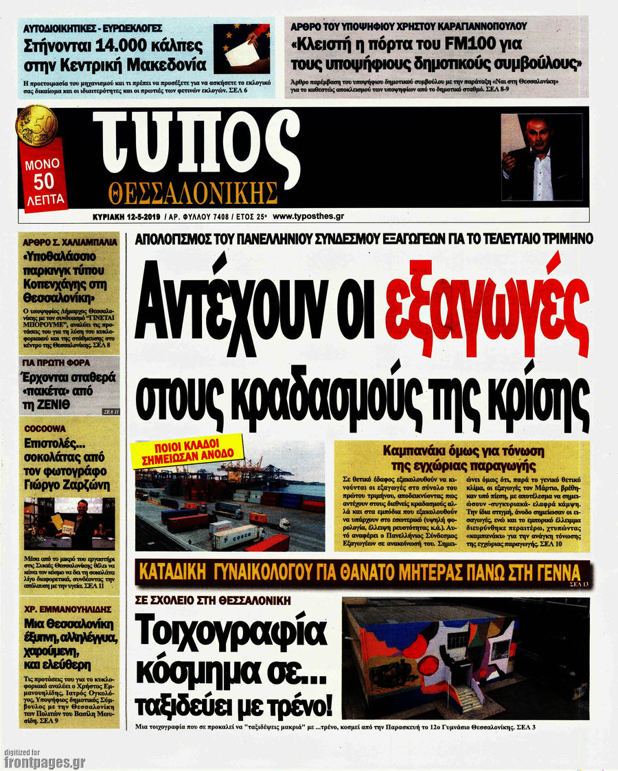 Τύπος Θεσσαλονίκης