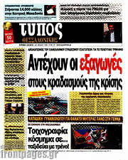 /Τύπος Θεσσαλονίκης