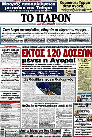 Πρωτοσέλιδο εφημερίδας Το Παρόν - protoselida