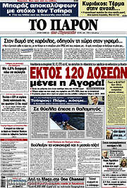 /Το Παρόν