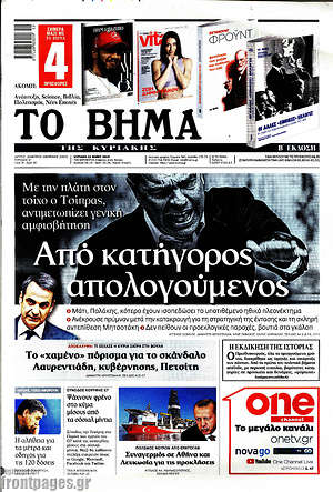 Το Βήμα: Από κατήγορος, απολογούμενος