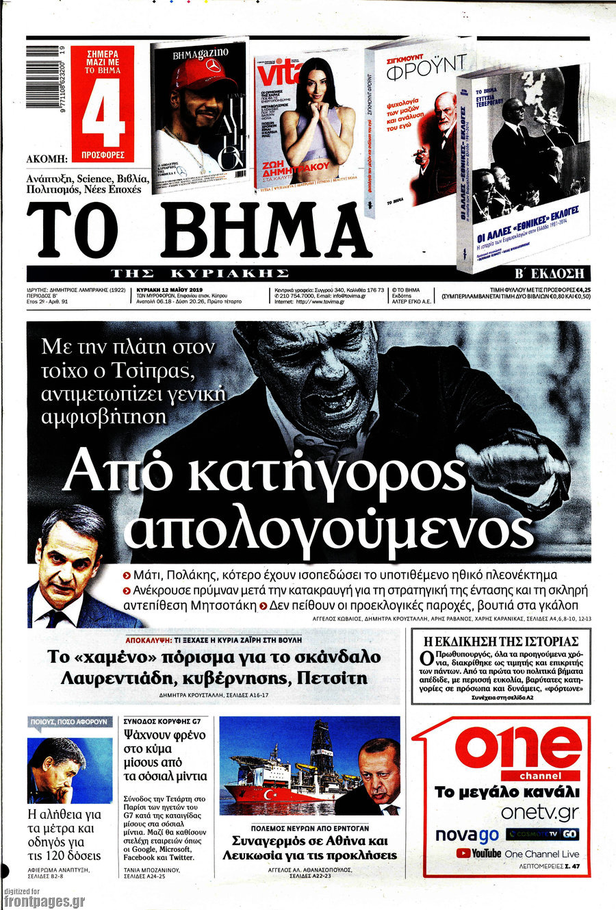 Το Βήμα