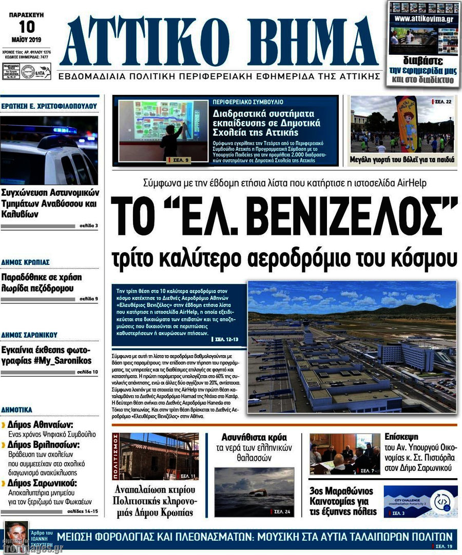 Αττικό Βήμα