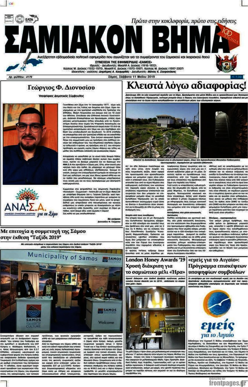 Σαμιακόν Βήμα