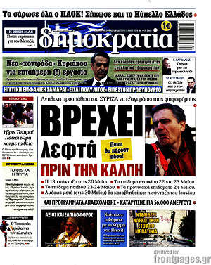 Δημοκρατία: Βρέχει λεφτά πριν την κάλπη