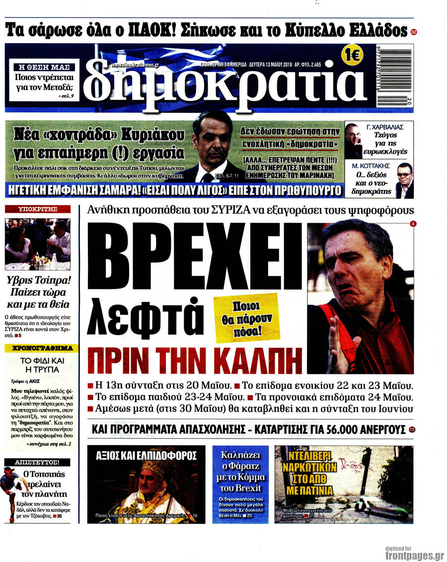 Δημοκρατία