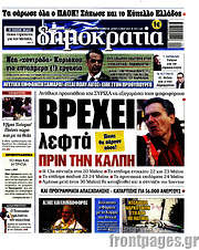 /Δημοκρατία