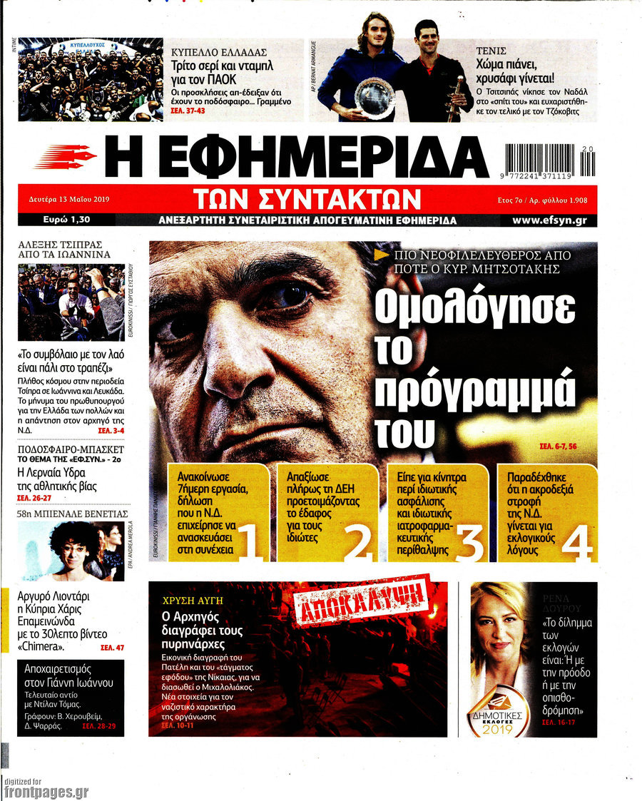 Η εφημερίδα των συντακτών