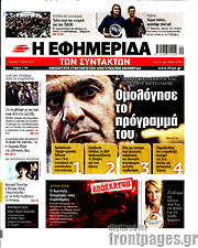 /Η εφημερίδα των συντακτών