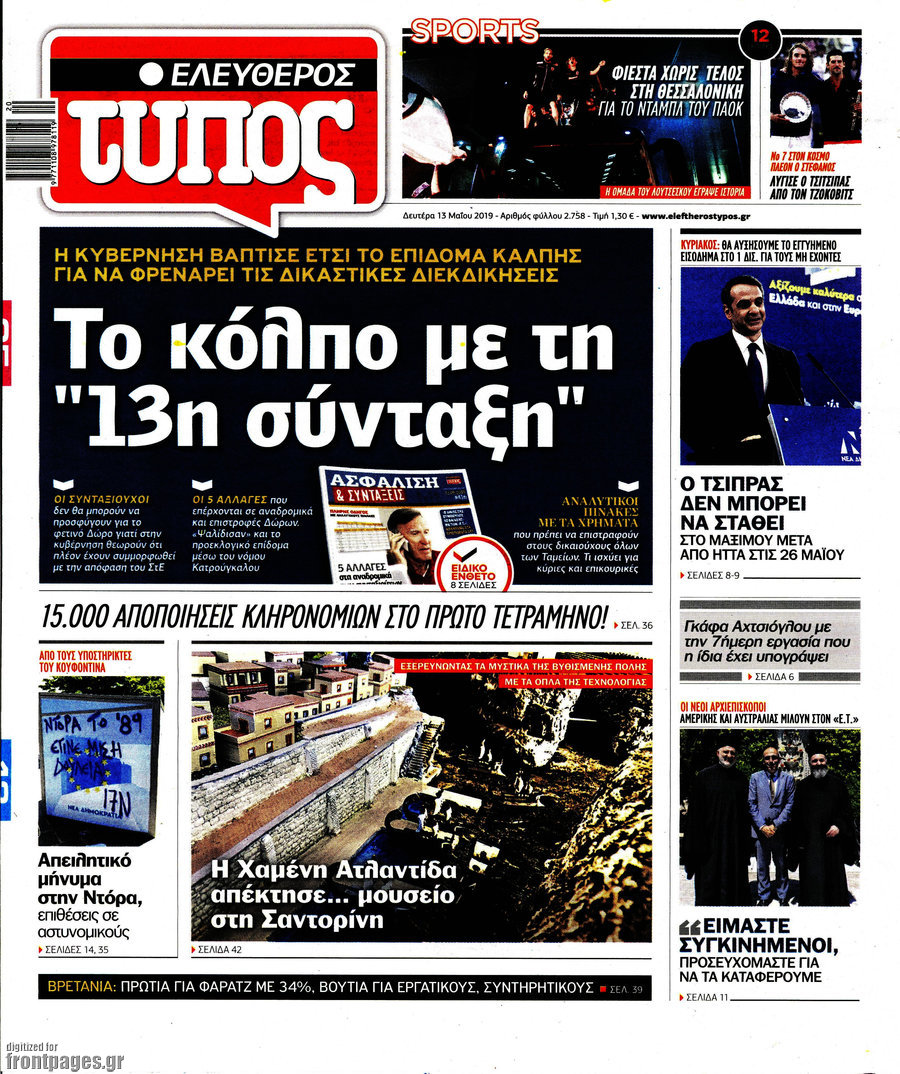 Ελεύθερος Τύπος