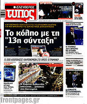 /Ελεύθερος Τύπος
