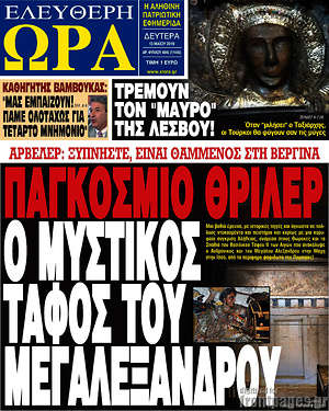 Πρωτοσέλιδο εφημερίδας Ελεύθερη ώρα - protoselida
