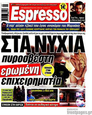 Πρωτοσέλιδο εφημερίδας Espresso - protoselida