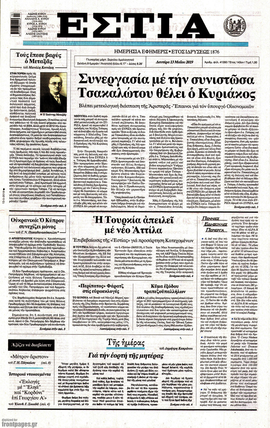 Εστία