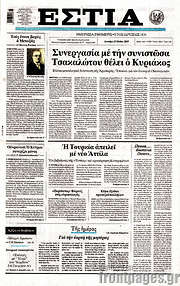 /Εστία