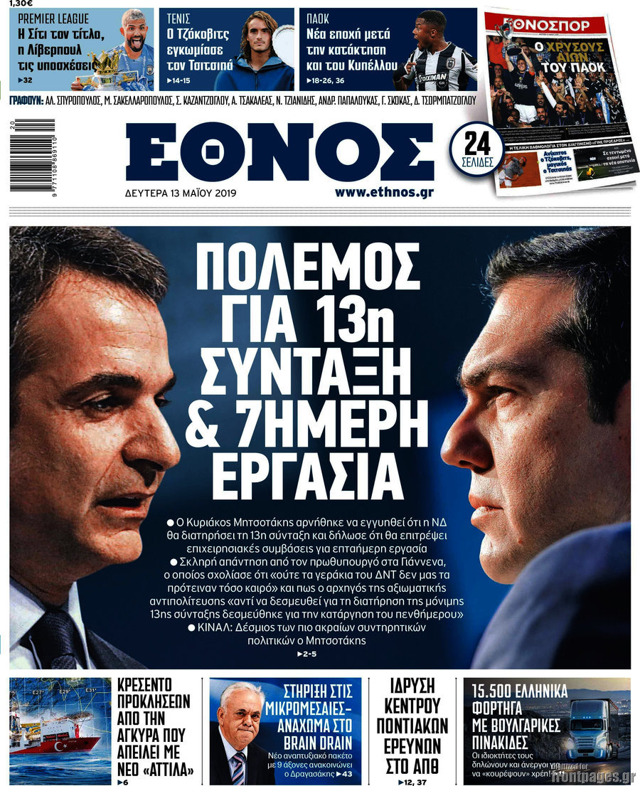 Έθνος