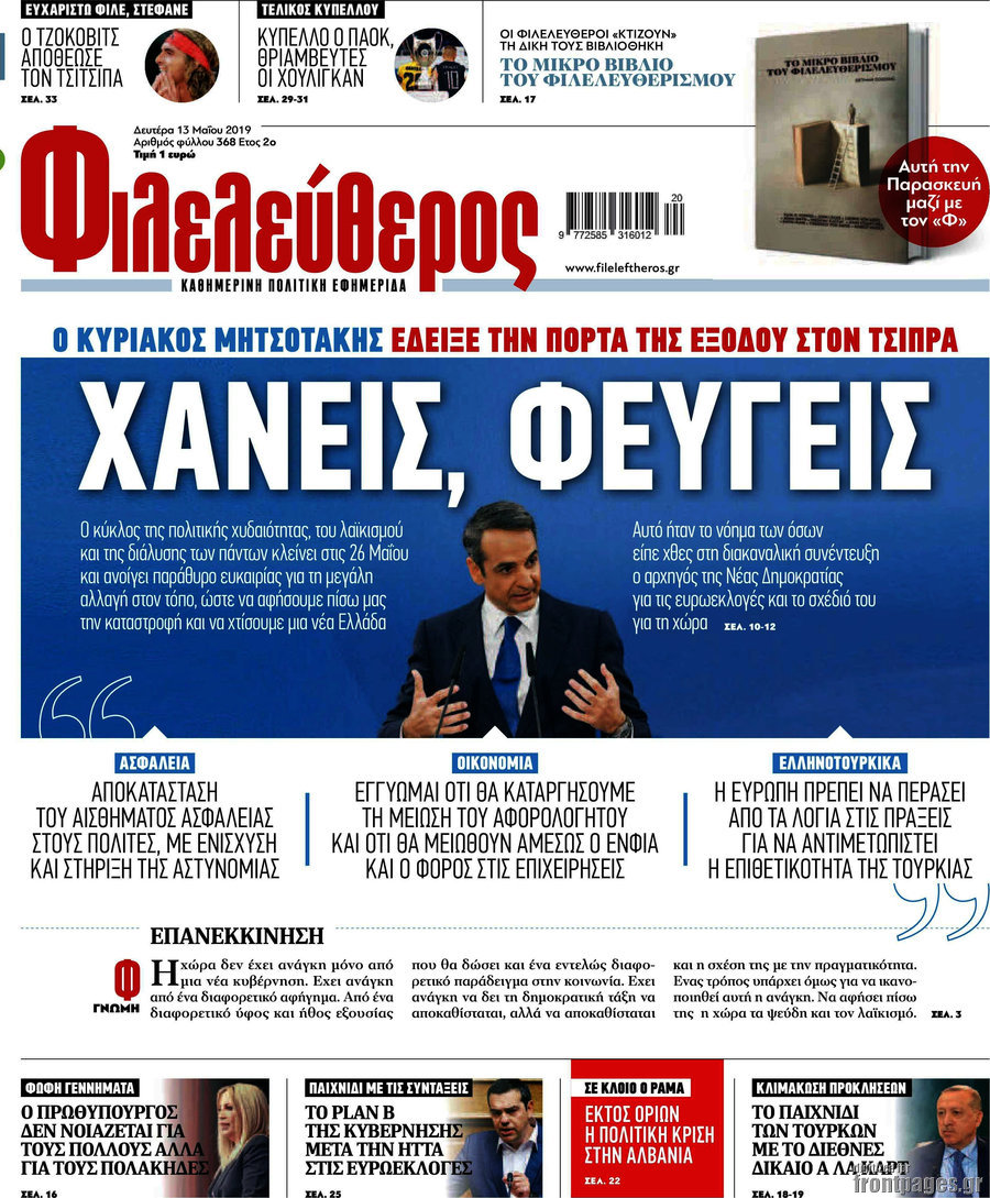 Φιλελεύθερος