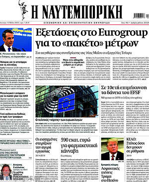 Η Ναυτεμπορική: Εξετάσεις στο Eurogroup για το "πακέτο" μέτρων