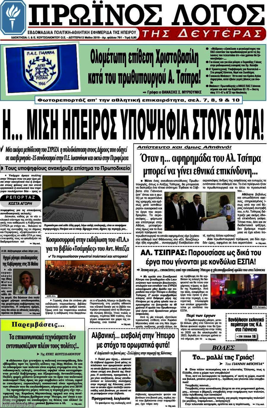 Πρωινός Λόγος